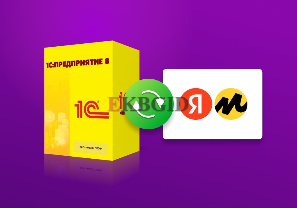Чтобы настроить обмен данными между системой 1С и Маркетплейсом Яндекс.Маркет, выполните следующие шаги