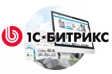 Разработка, создание сайтов, 1С-Битрикс, Bitrix Екатеринбург, Москва, Санкт-Петербург, Краснодар, Казахстан, Уфа, Тюмень, Челябинск