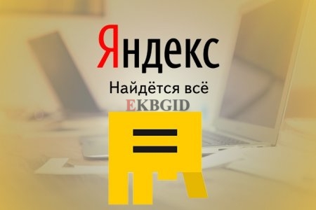 Создание и настройка контекстной рекламы в Яндекс Директ на Поиске