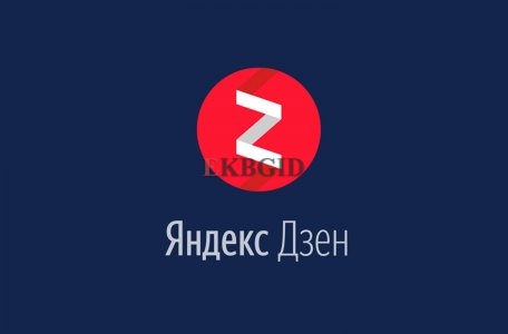 500 живых лайков на яндекс дзен. Гарантия EKBGID.RU