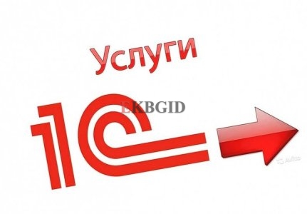 Услуги программиста 1С. Техническая поддержка
